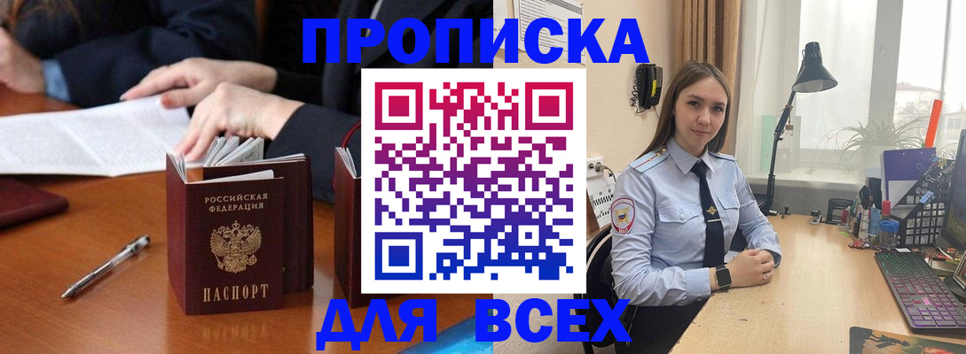 прописка штамп в Осташкове